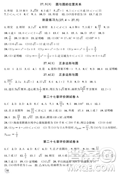 2018全新修訂版鐘書金牌上海作業(yè)九年級(jí)上數(shù)學(xué)參考答案