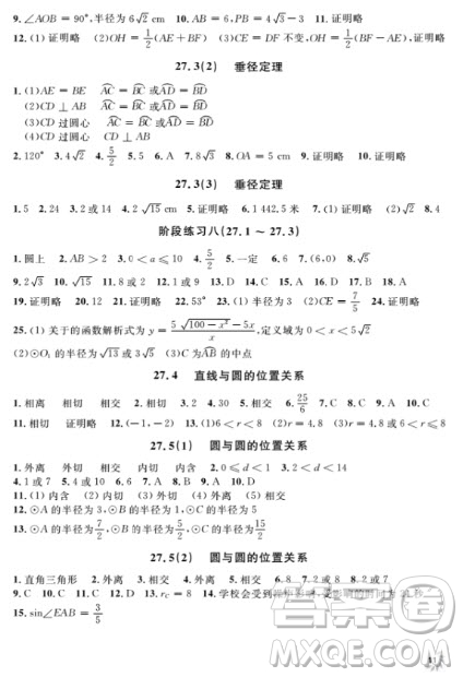 2018全新修訂版鐘書金牌上海作業(yè)九年級(jí)上數(shù)學(xué)參考答案