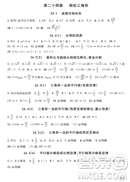 2018全新修訂版鐘書金牌上海作業(yè)九年級(jí)上數(shù)學(xué)參考答案