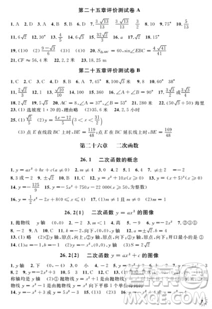 2018全新修訂版鐘書金牌上海作業(yè)九年級(jí)上數(shù)學(xué)參考答案