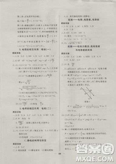 2018鐘書金牌金牌教練高二物理上冊(cè)參考答案