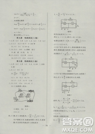 2018鐘書金牌金牌教練高二物理上冊(cè)參考答案