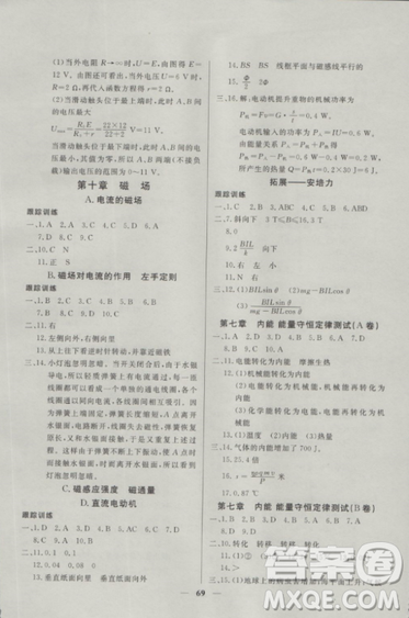 2018鐘書金牌金牌教練高二物理上冊(cè)參考答案