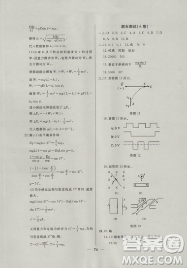 2018鐘書金牌金牌教練高二物理上冊(cè)參考答案