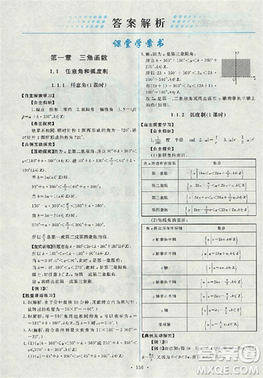 2018天舟文化能力培養(yǎng)與測(cè)試人教版數(shù)學(xué)必修4答案