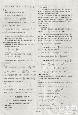 2018天舟文化能力培養(yǎng)與測(cè)試人教版數(shù)學(xué)必修4答案