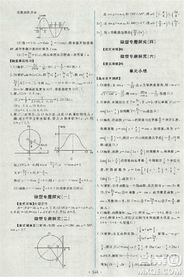 2018天舟文化能力培養(yǎng)與測(cè)試人教版數(shù)學(xué)必修4答案