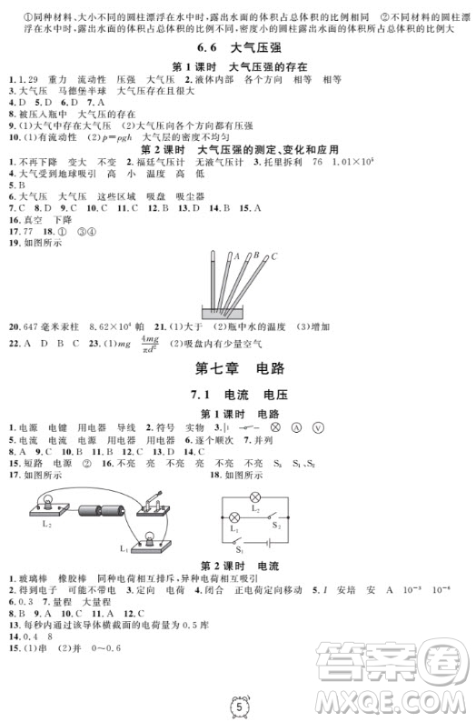 上海作業(yè)物理9年級(jí)上2018參考答案