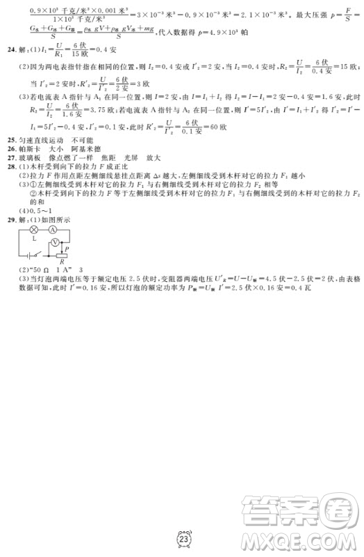 上海作業(yè)物理9年級(jí)上2018參考答案