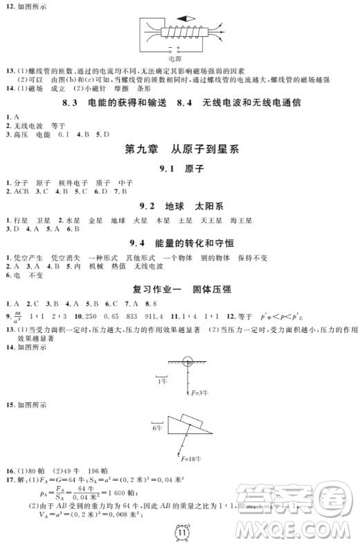 上海作業(yè)物理9年級(jí)上2018參考答案