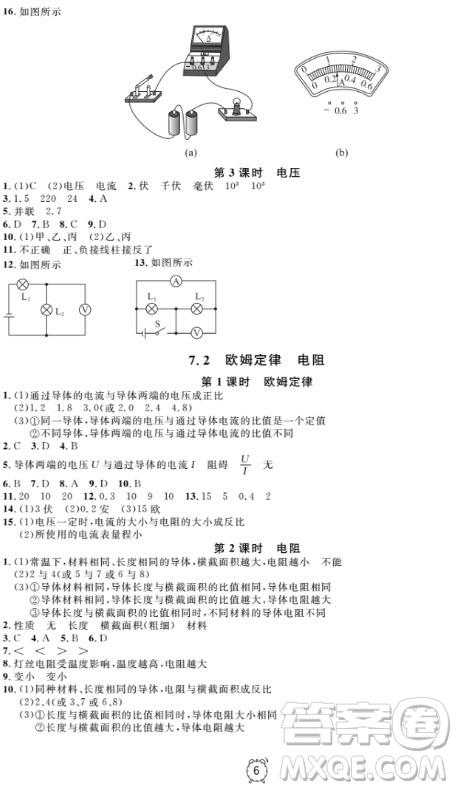 上海作業(yè)物理9年級(jí)上2018參考答案