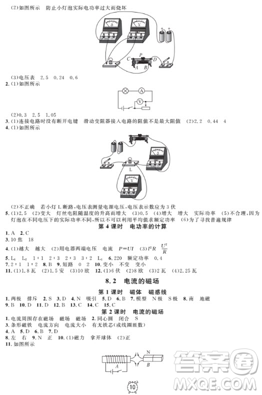 上海作業(yè)物理9年級(jí)上2018參考答案