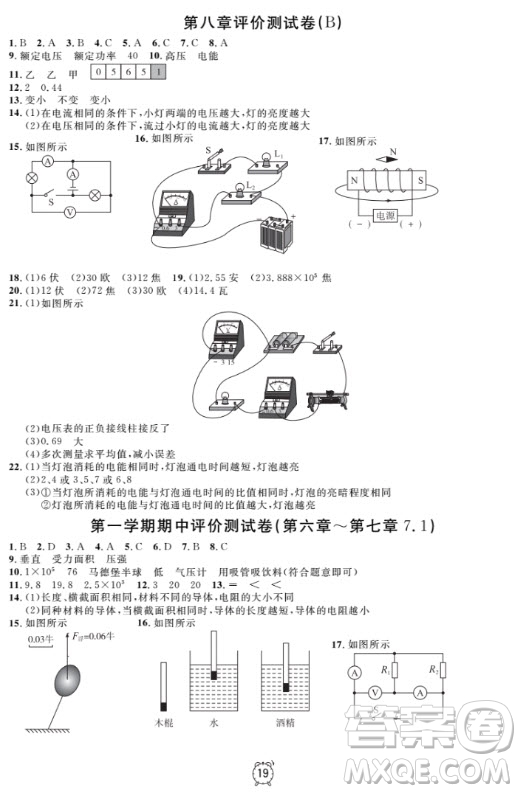 上海作業(yè)物理9年級(jí)上2018參考答案