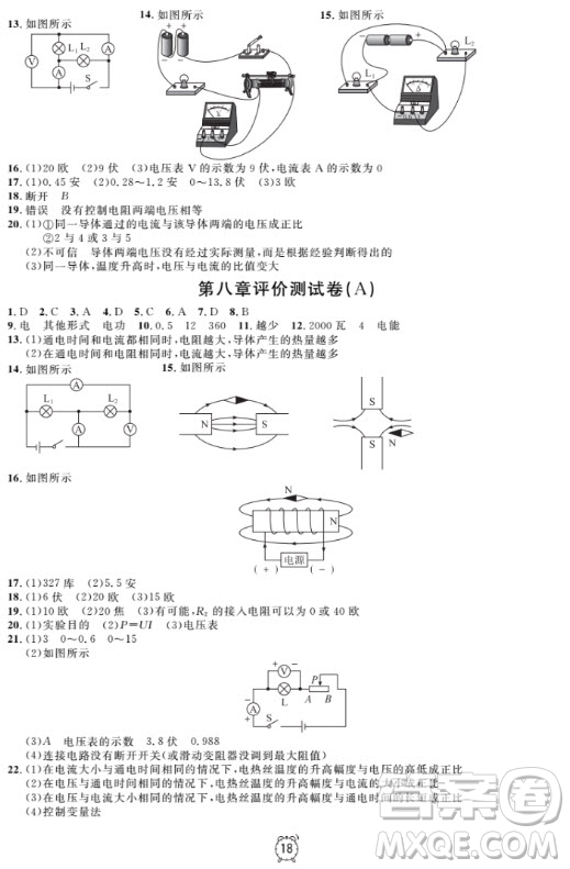 上海作業(yè)物理9年級(jí)上2018參考答案