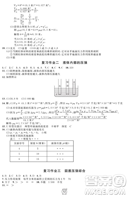 上海作業(yè)物理9年級(jí)上2018參考答案