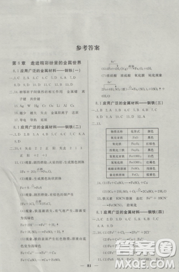 2018鐘書金牌金牌教練高二化學(xué)上冊(cè)參考答案