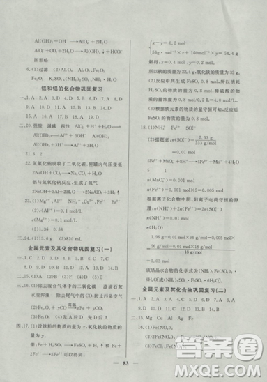 2018鐘書金牌金牌教練高二化學(xué)上冊(cè)參考答案