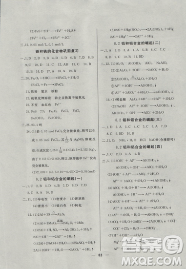 2018鐘書金牌金牌教練高二化學(xué)上冊(cè)參考答案