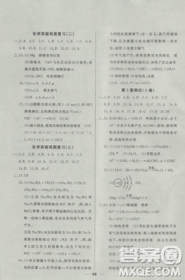 2018鐘書金牌金牌教練高二化學(xué)上冊(cè)參考答案