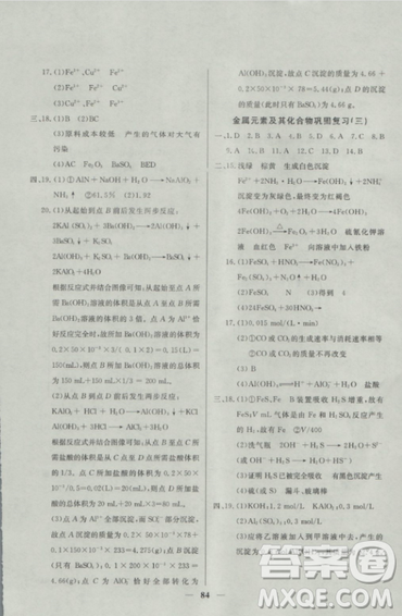 2018鐘書金牌金牌教練高二化學(xué)上冊(cè)參考答案