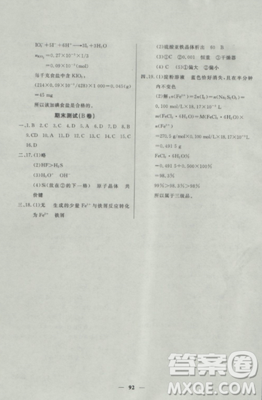 2018鐘書金牌金牌教練高二化學(xué)上冊(cè)參考答案