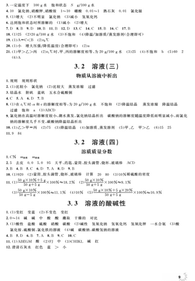 2018全新修訂版鐘書金牌上海作業(yè)九年級上化學(xué)參考答案