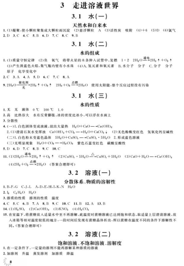 2018全新修訂版鐘書金牌上海作業(yè)九年級上化學(xué)參考答案