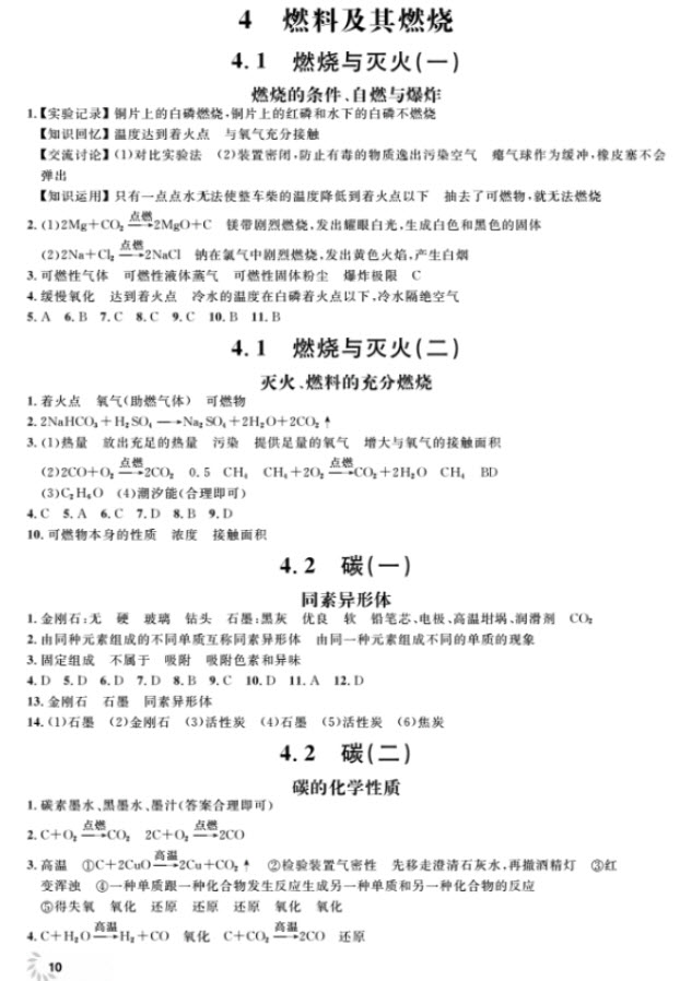 2018全新修訂版鐘書金牌上海作業(yè)九年級上化學(xué)參考答案