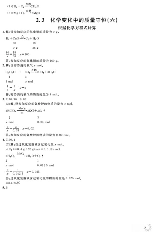 2018全新修訂版鐘書金牌上海作業(yè)九年級上化學(xué)參考答案