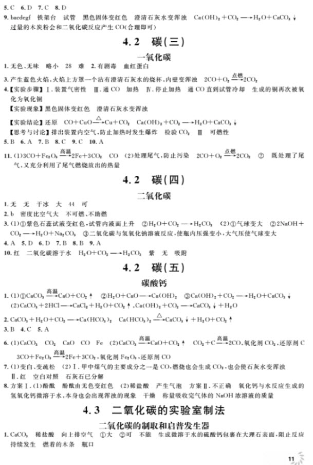 2018全新修訂版鐘書金牌上海作業(yè)九年級上化學(xué)參考答案