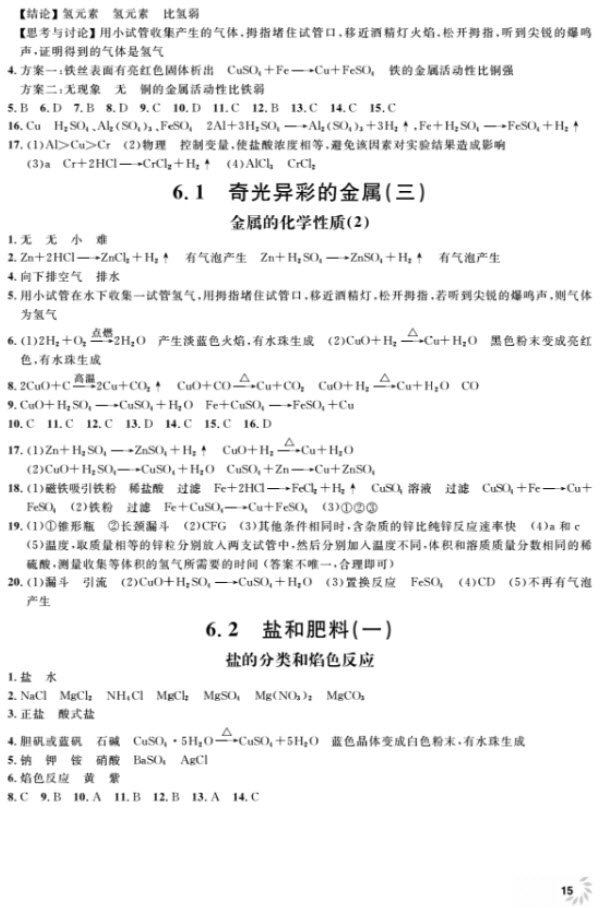 2018全新修訂版鐘書金牌上海作業(yè)九年級上化學(xué)參考答案