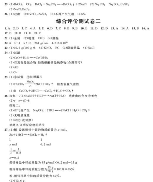 2018全新修訂版鐘書金牌上海作業(yè)九年級上化學(xué)參考答案