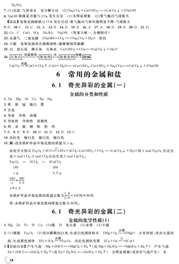 2018全新修訂版鐘書金牌上海作業(yè)九年級上化學(xué)參考答案