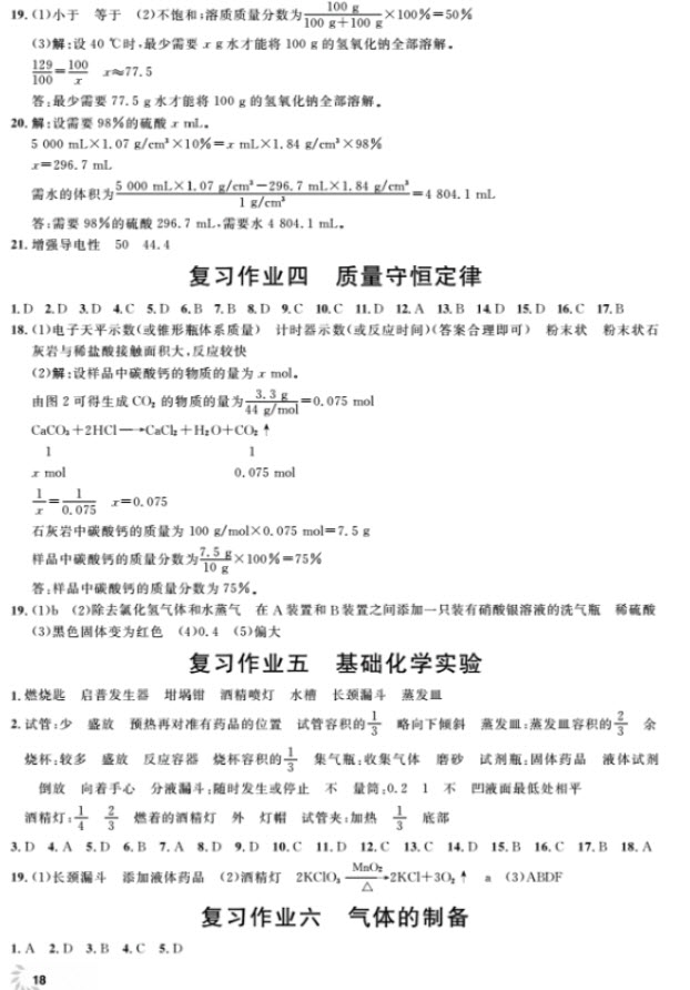 2018全新修訂版鐘書金牌上海作業(yè)九年級上化學(xué)參考答案