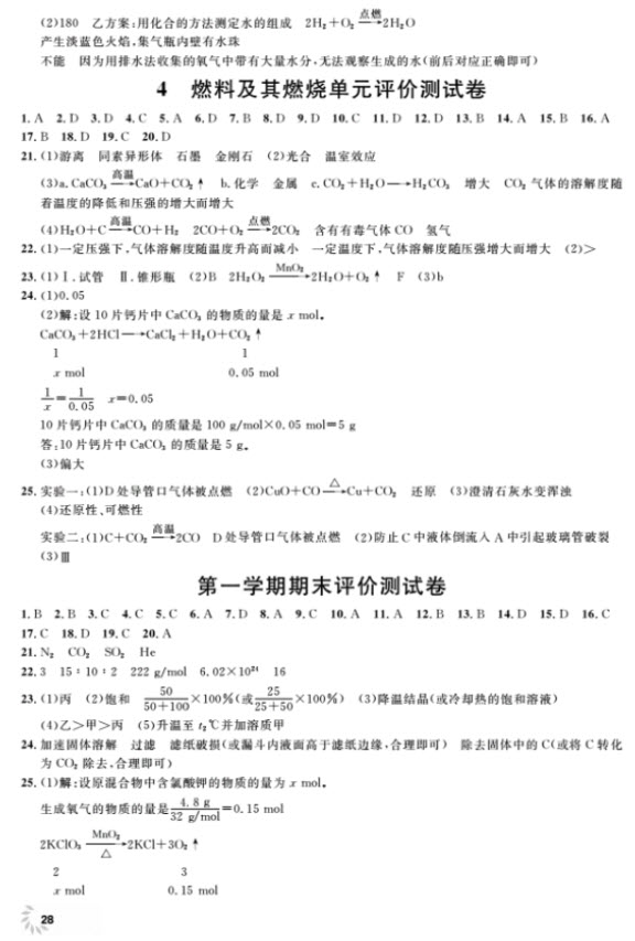 2018全新修訂版鐘書金牌上海作業(yè)九年級上化學(xué)參考答案