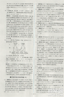 2018天舟文化能力培養(yǎng)與測(cè)試人教版生物必修2答案