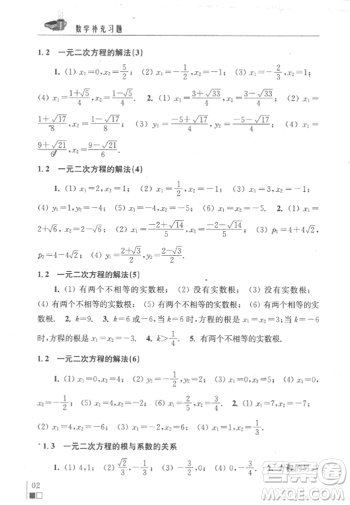 2018秋數(shù)學(xué)補(bǔ)充習(xí)題九年級上冊蘇科版參考答案