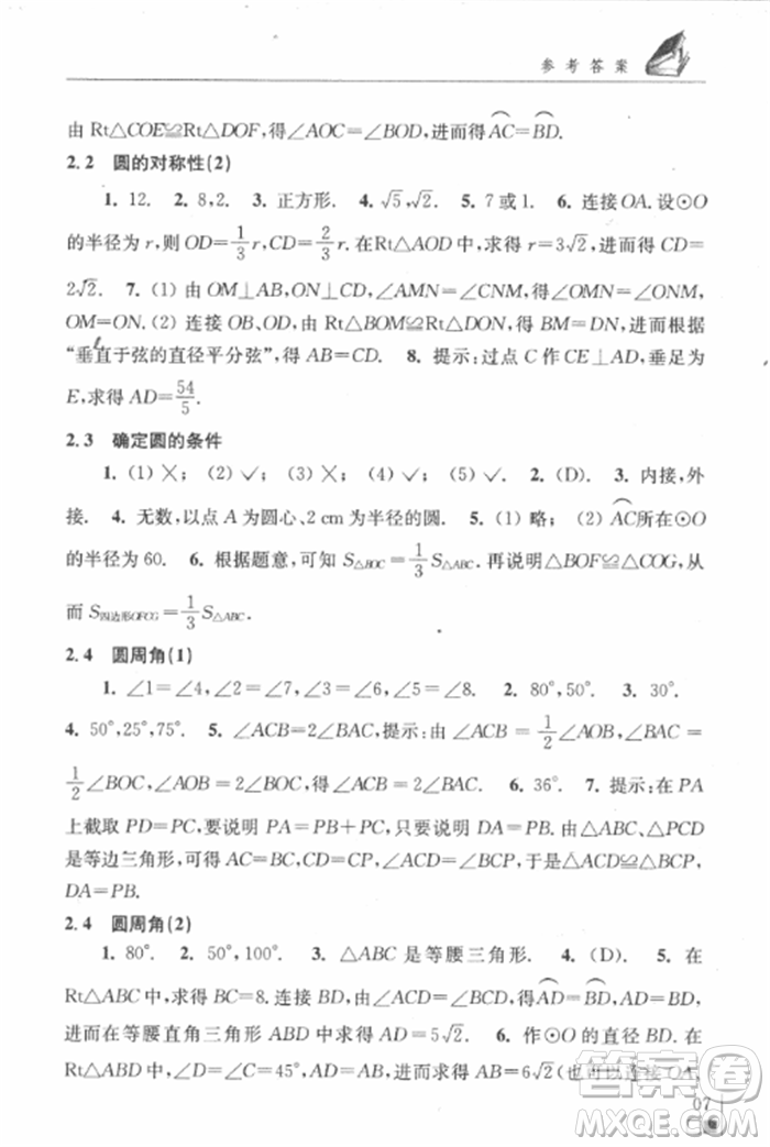 2018秋數(shù)學(xué)補(bǔ)充習(xí)題九年級上冊蘇科版參考答案