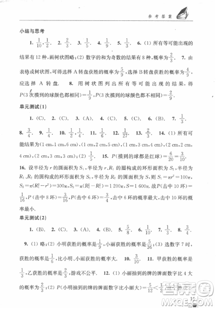 2018秋數(shù)學(xué)補(bǔ)充習(xí)題九年級上冊蘇科版參考答案