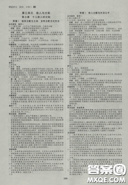 2019創(chuàng)新設(shè)計課堂講義高中政治必修1人教版參考答案