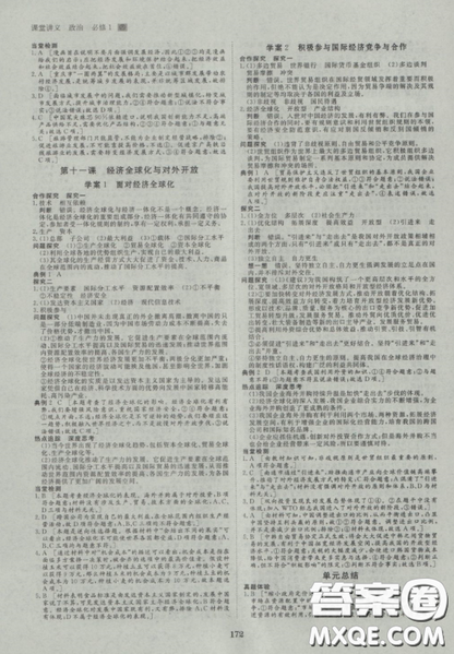 2019創(chuàng)新設(shè)計課堂講義高中政治必修1人教版參考答案