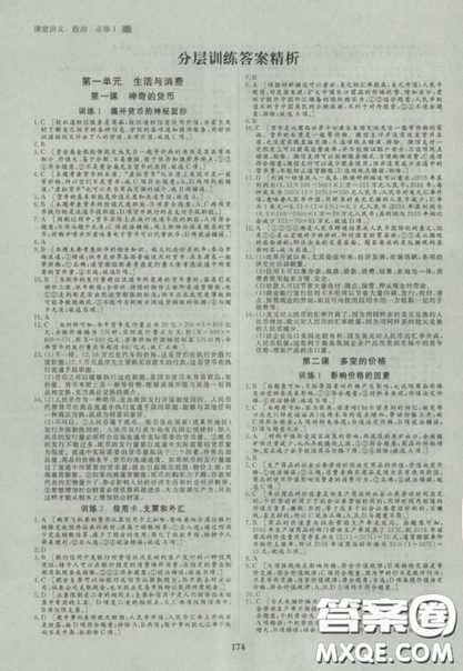 2019創(chuàng)新設(shè)計課堂講義高中政治必修1人教版參考答案