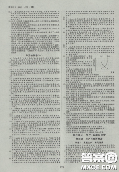 2019創(chuàng)新設(shè)計課堂講義高中政治必修1人教版參考答案