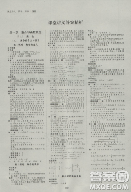 2019創(chuàng)新設(shè)計課堂講義高中數(shù)學(xué)必修1人教版參考答案