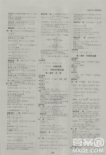 2019創(chuàng)新設(shè)計課堂講義高中數(shù)學(xué)必修1人教版參考答案