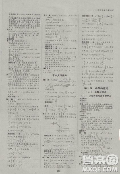 2019創(chuàng)新設(shè)計課堂講義高中數(shù)學(xué)必修1人教版參考答案