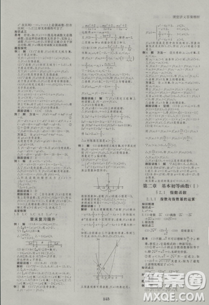 2019創(chuàng)新設(shè)計課堂講義高中數(shù)學(xué)必修1人教版參考答案