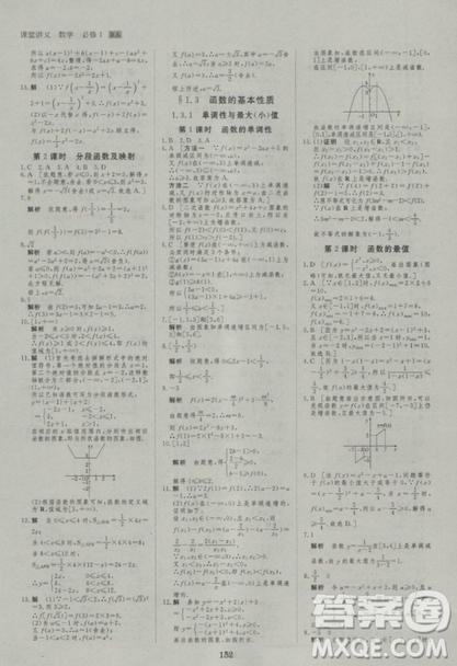 2019創(chuàng)新設(shè)計課堂講義高中數(shù)學(xué)必修1人教版參考答案