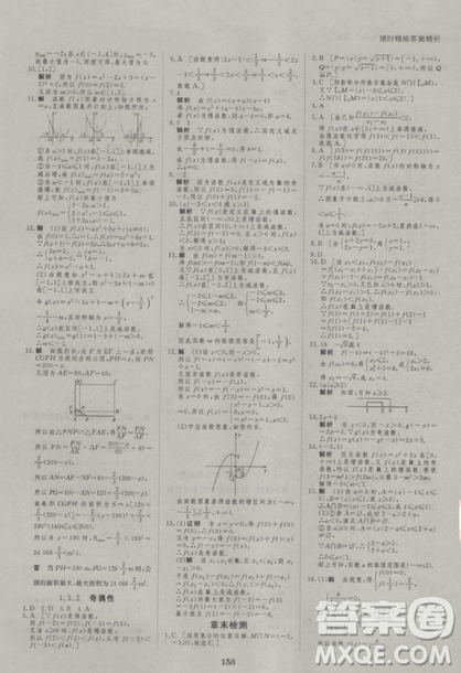 2019創(chuàng)新設(shè)計課堂講義高中數(shù)學(xué)必修1人教版參考答案