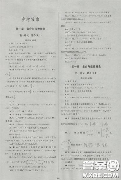 2018新課標(biāo)單元測(cè)試卷高中數(shù)學(xué)必修1人教版參考答案